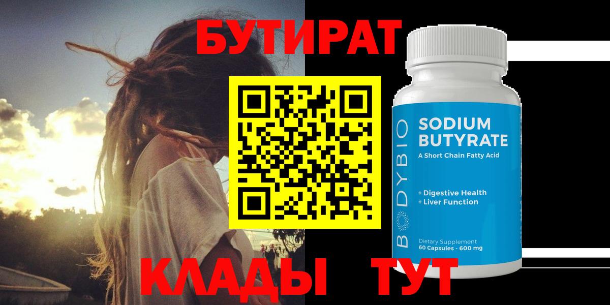 БУТИРАТ BDO Аргун