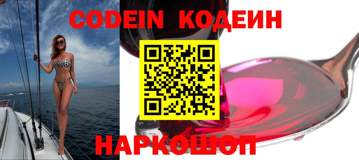 Кодеин напиток Lean (лин)  Вход с VPN  Кодеиновый сироп Lean Purple Drank  Аргун 