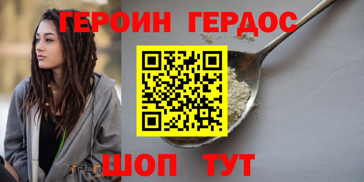 ГЕРОИН хмурый Аргун